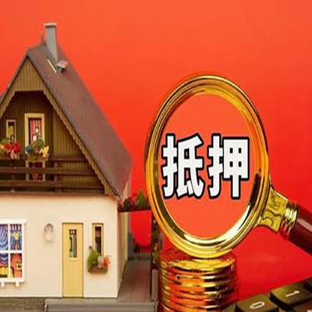 华南热作学院房屋抵押贷款额度的因素有哪些?