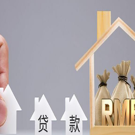 华南热作学院房屋抵押贷款都有哪些规定?