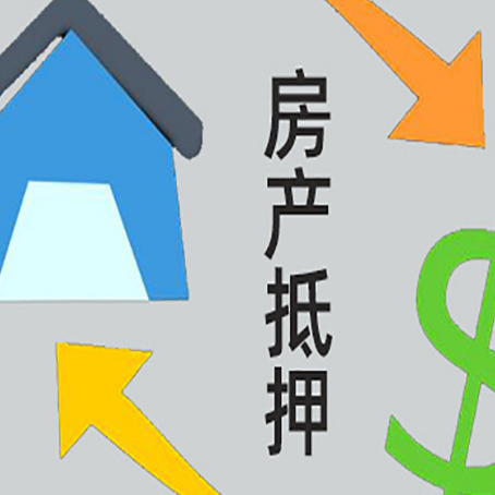 华南热作学院按揭房抵押贷款要满足什么条件?