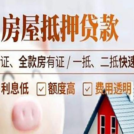华南热作学院房产抵押贷款的条件是什么?